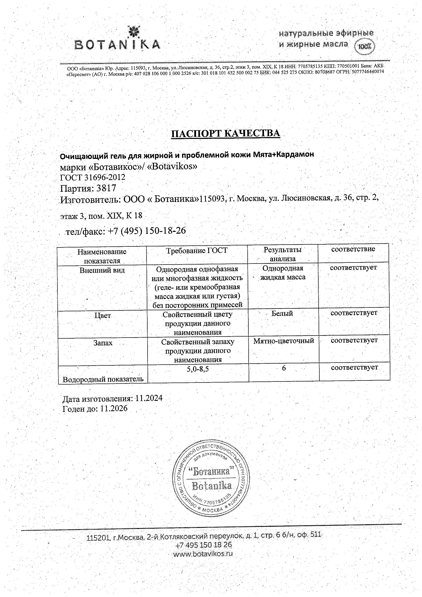 Паспорт №112024